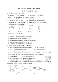 2021年湖北省荆门市中考模拟卷-化学（附答案）