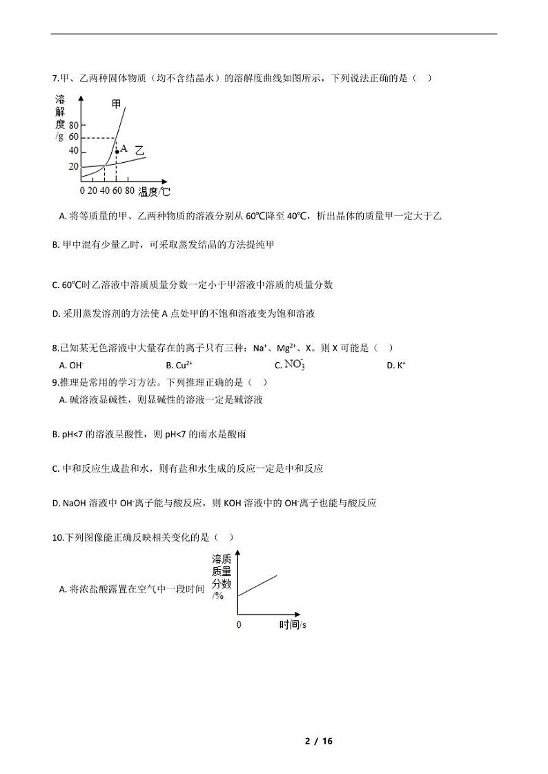江西省宜春市2021年中考化学一模试卷附解析答案02