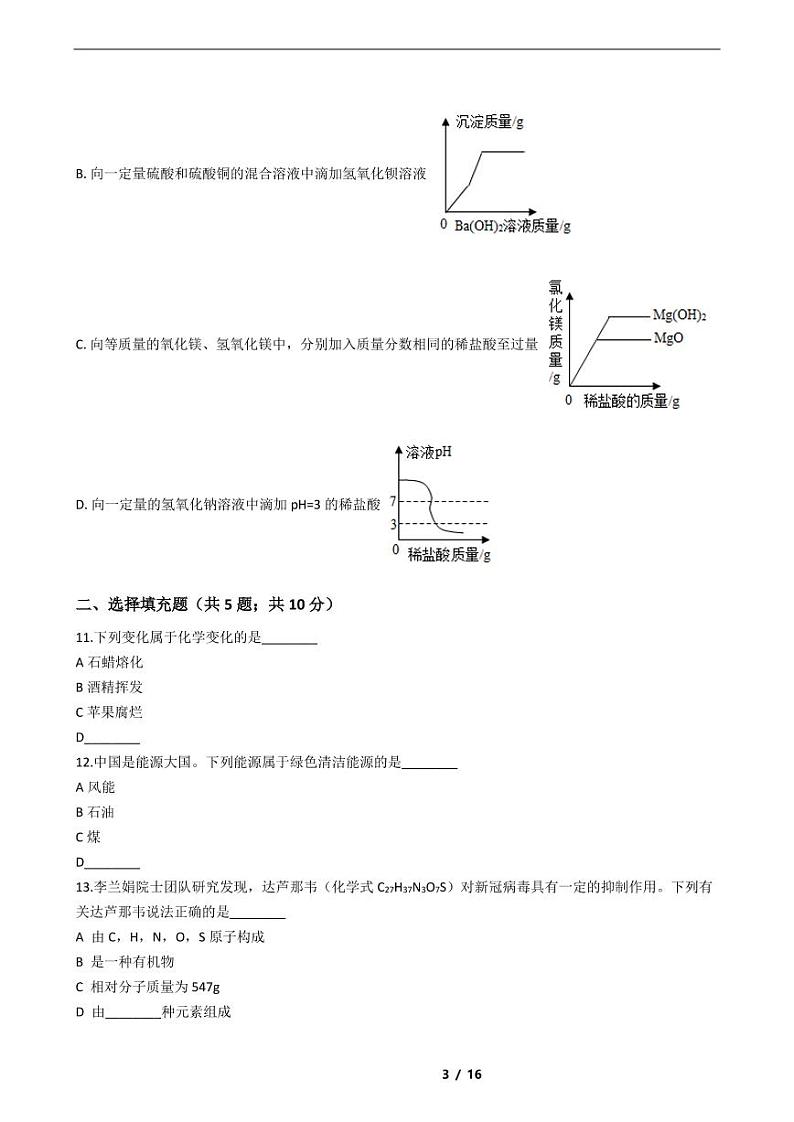江西省宜春市2021年中考化学一模试卷附解析答案03