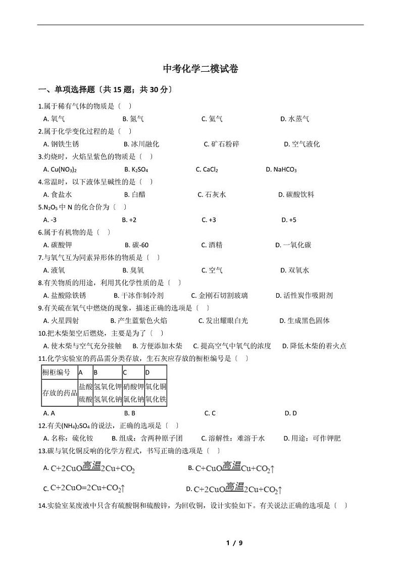 上海市普陀区2021年中考化学二模试卷附解析答案01