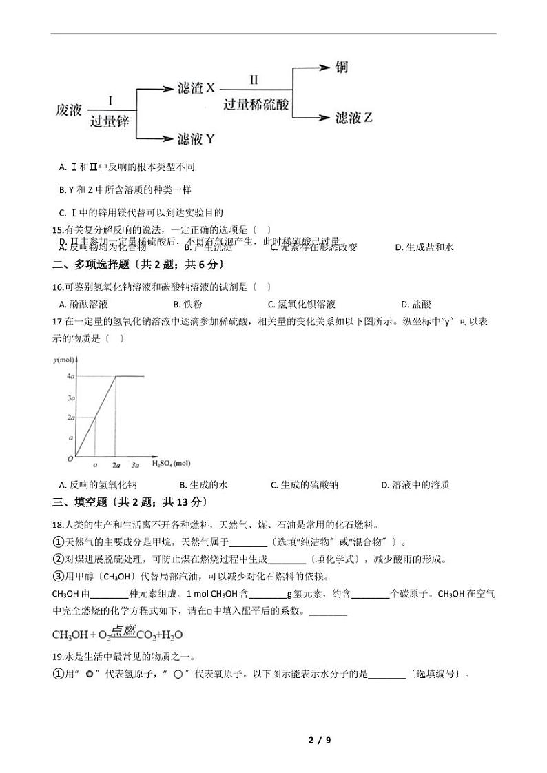 上海市普陀区2021年中考化学二模试卷附解析答案02