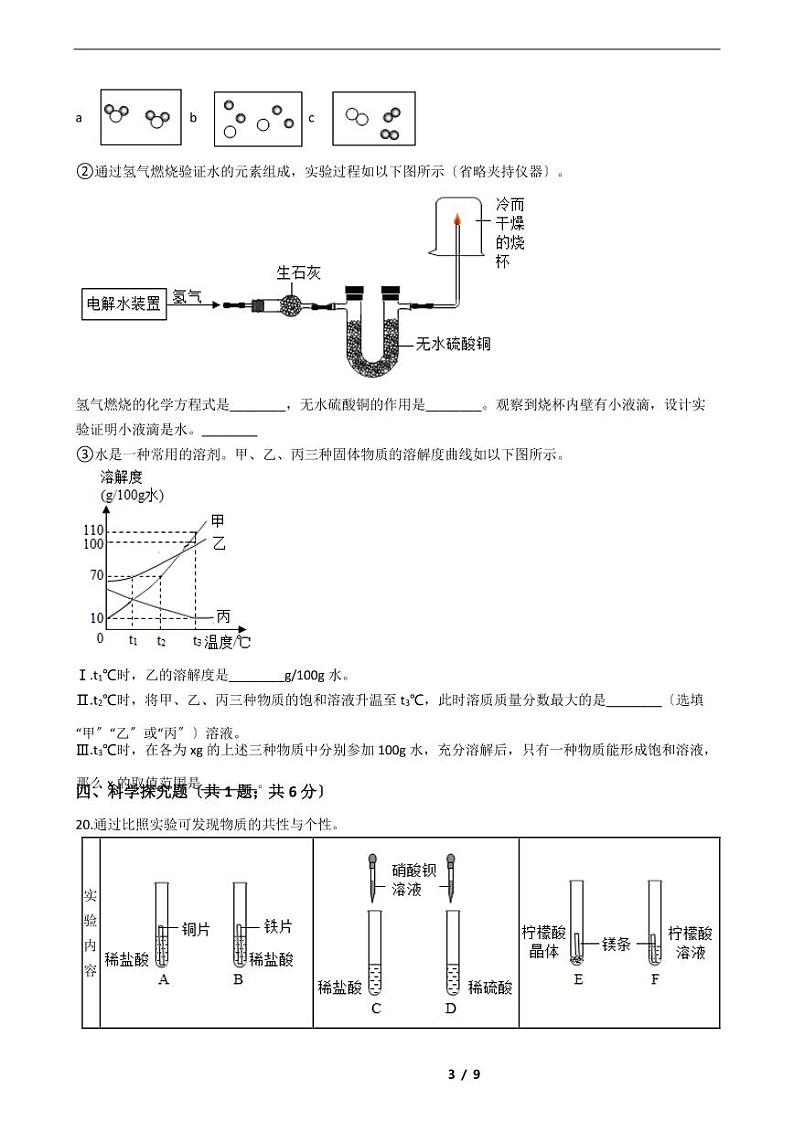 上海市普陀区2021年中考化学二模试卷附解析答案03