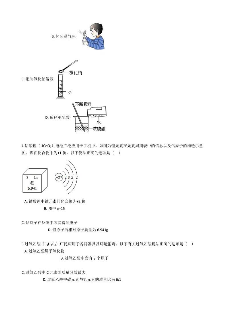 福建省厦门市2021年中考化学二模试卷附解析答案02
