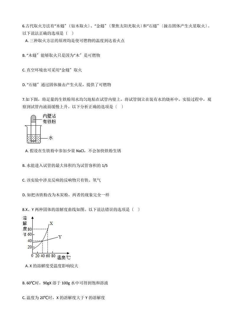 福建省厦门市2021年中考化学二模试卷附解析答案03
