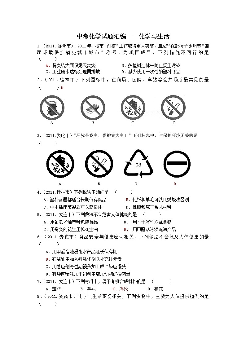 中考化学试题汇编 -化学与生活(含答案)01