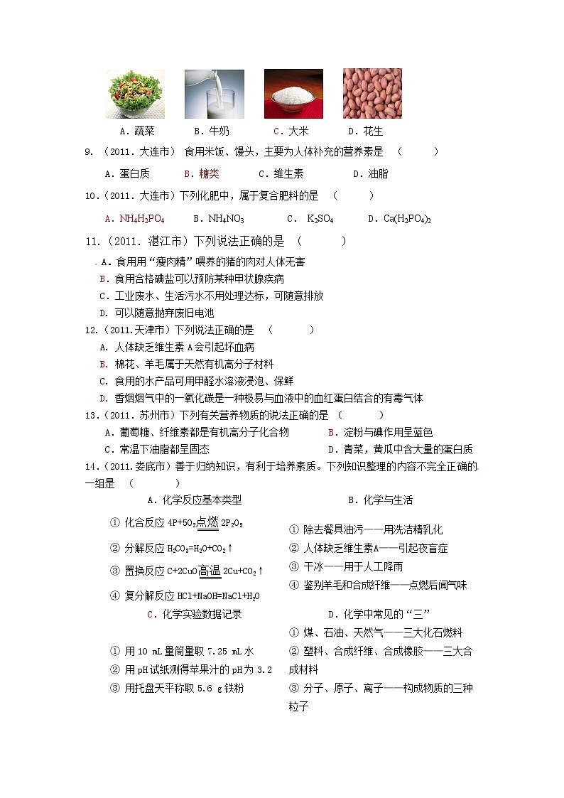 中考化学试题汇编 -化学与生活(含答案)02