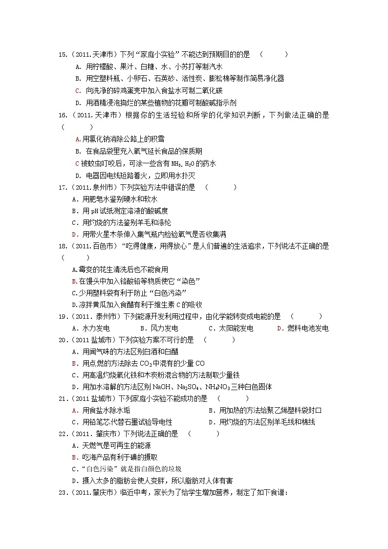 中考化学试题汇编 -化学与生活(含答案)03