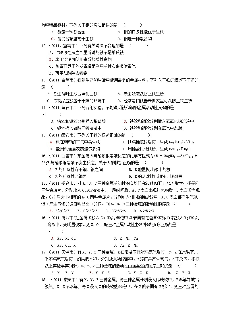中考化学试题汇编-金属和金属材料 (含答案)02