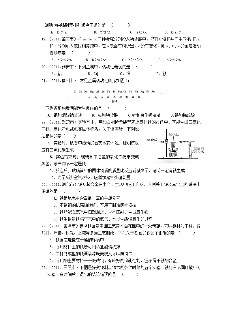 中考化学试题汇编-金属和金属材料 (含答案)03