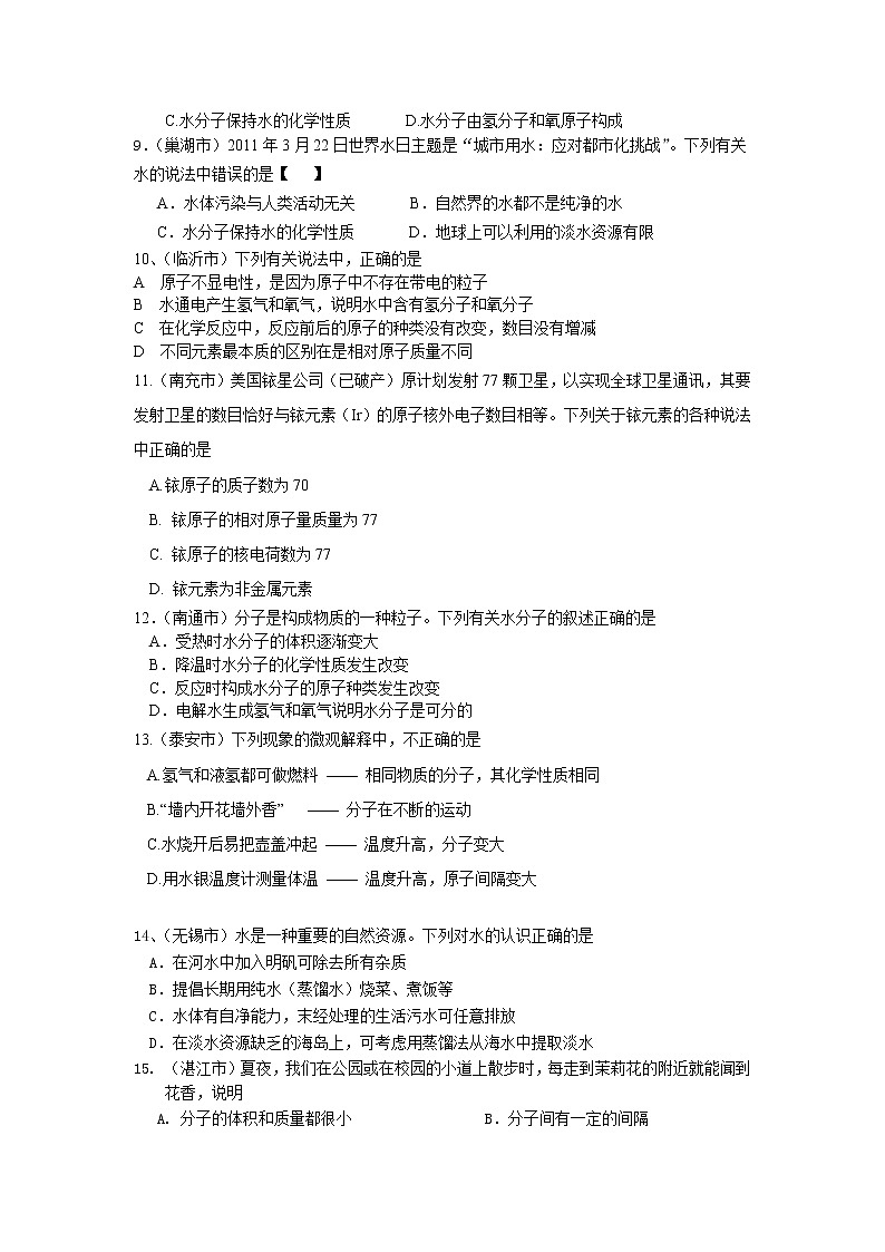 中考化学试题汇编 -自然界的水(含答案)02