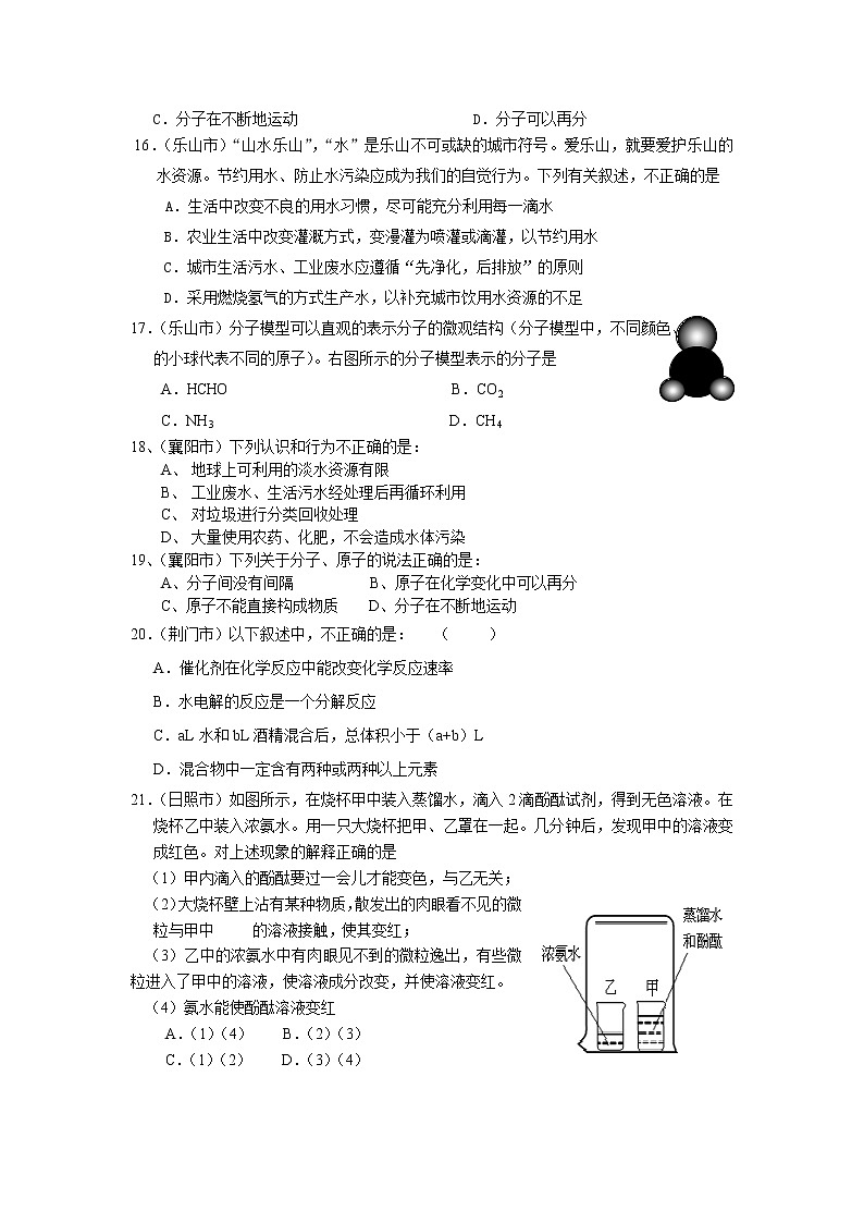 中考化学试题汇编 -自然界的水(含答案)03