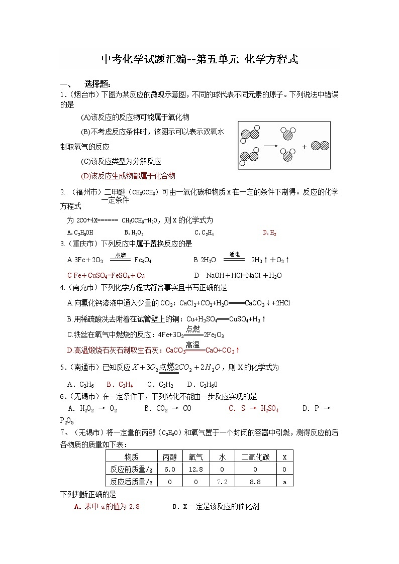 中考化学试题汇编 - 化学方程式(含答案)01