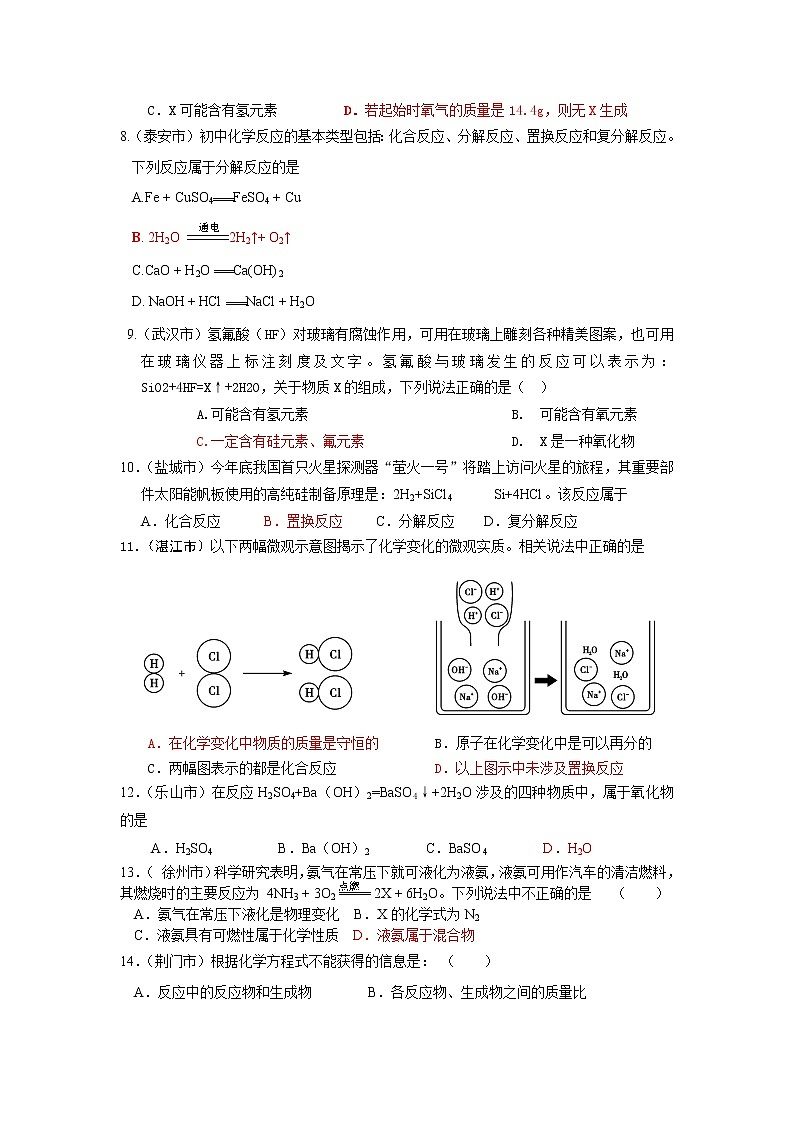 中考化学试题汇编 - 化学方程式(含答案)02