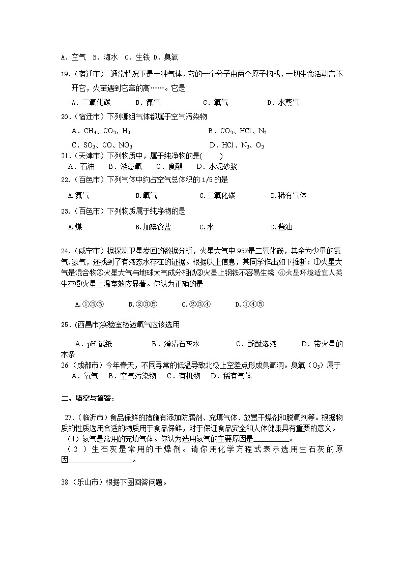 中考化学试题汇编 -我们周围的空气(含答案)03