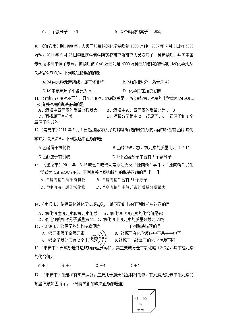 中考化学试题汇编-物质构成的奥秘(含答案)02