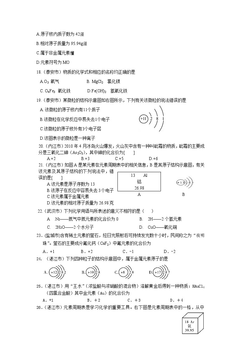 中考化学试题汇编-物质构成的奥秘(含答案)03