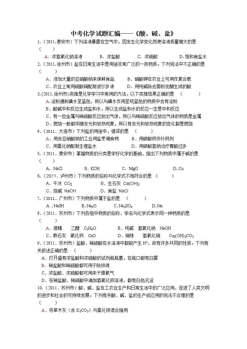 中考化学试题汇编-《酸、碱、盐》 (含答案)01