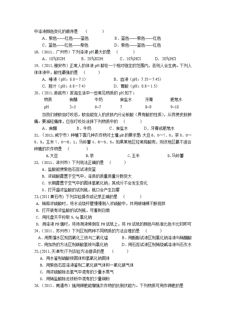 中考化学试题汇编-《酸、碱、盐》 (含答案)03