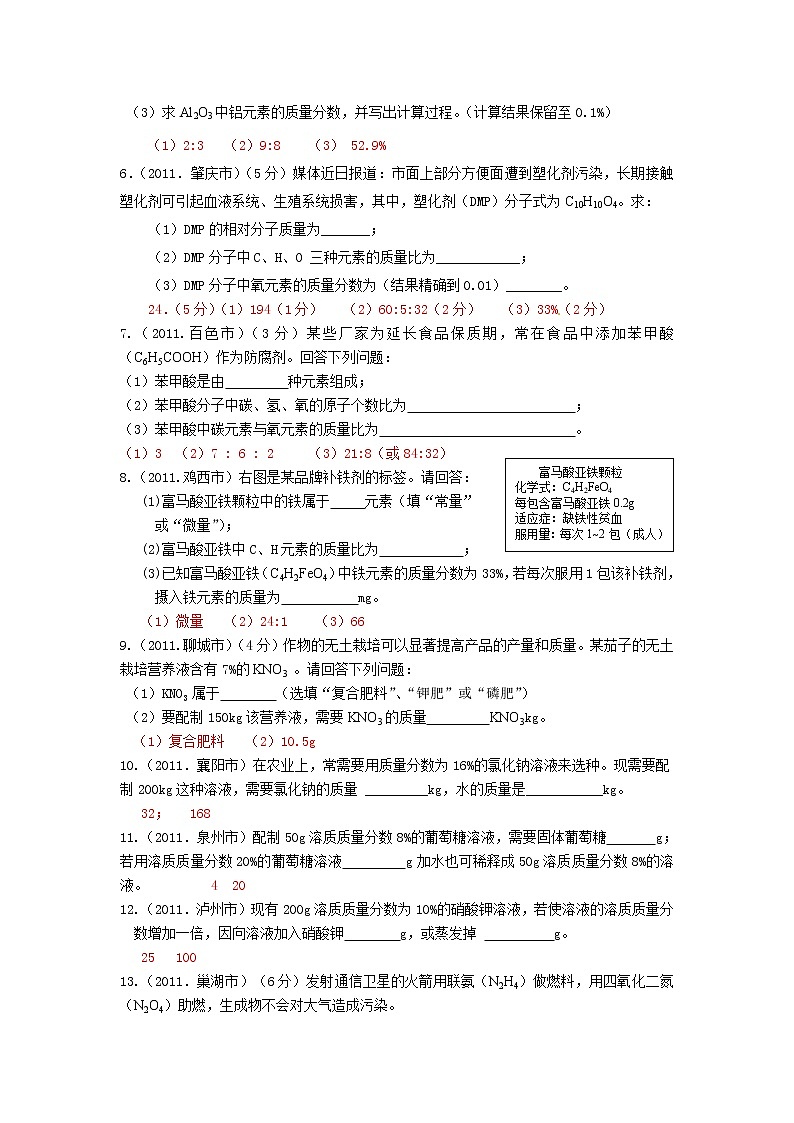 中考化学试题汇编 计算题(含答案)02