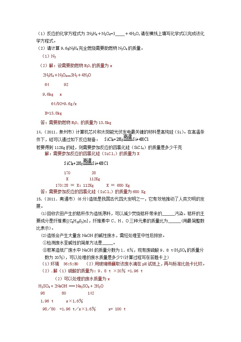 中考化学试题汇编 计算题(含答案)03