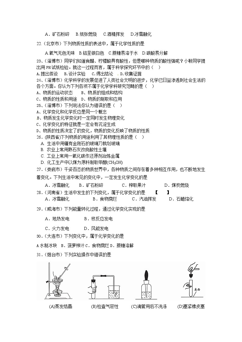 中考化学试题汇编-走进化学世界 (含答案)03