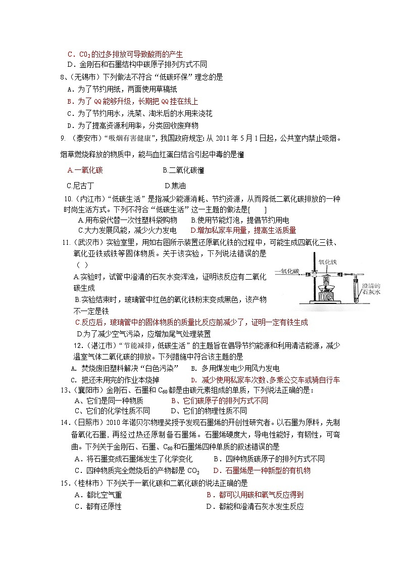 中考化学试题汇编-碳和碳的氧化物 (含答案)02