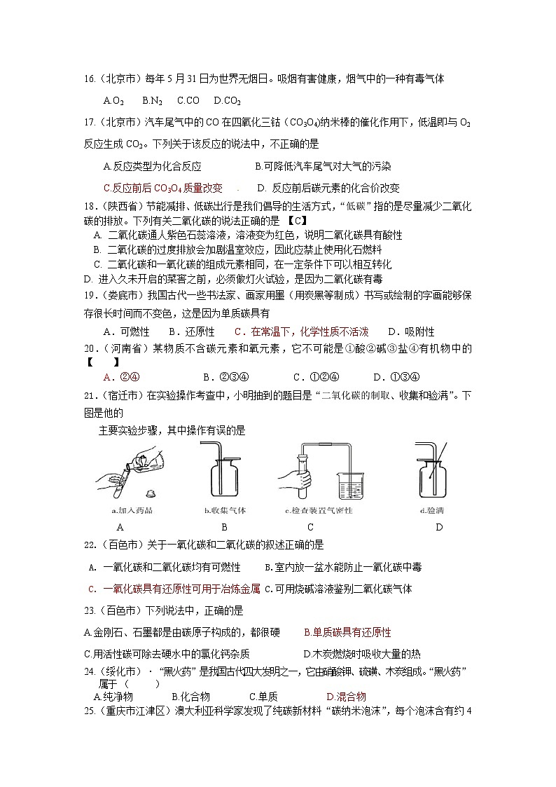 中考化学试题汇编-碳和碳的氧化物 (含答案)03