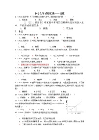 中考化学试题汇编 -溶液(含答案)