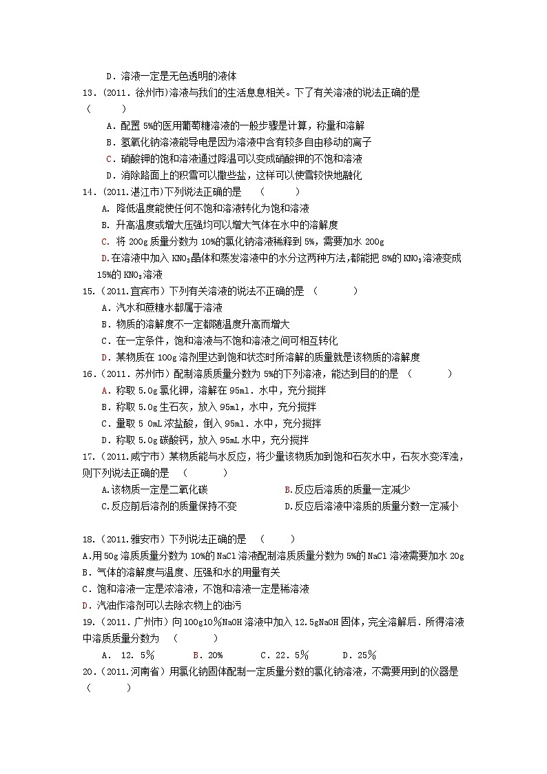 中考化学试题汇编 -溶液(含答案)02