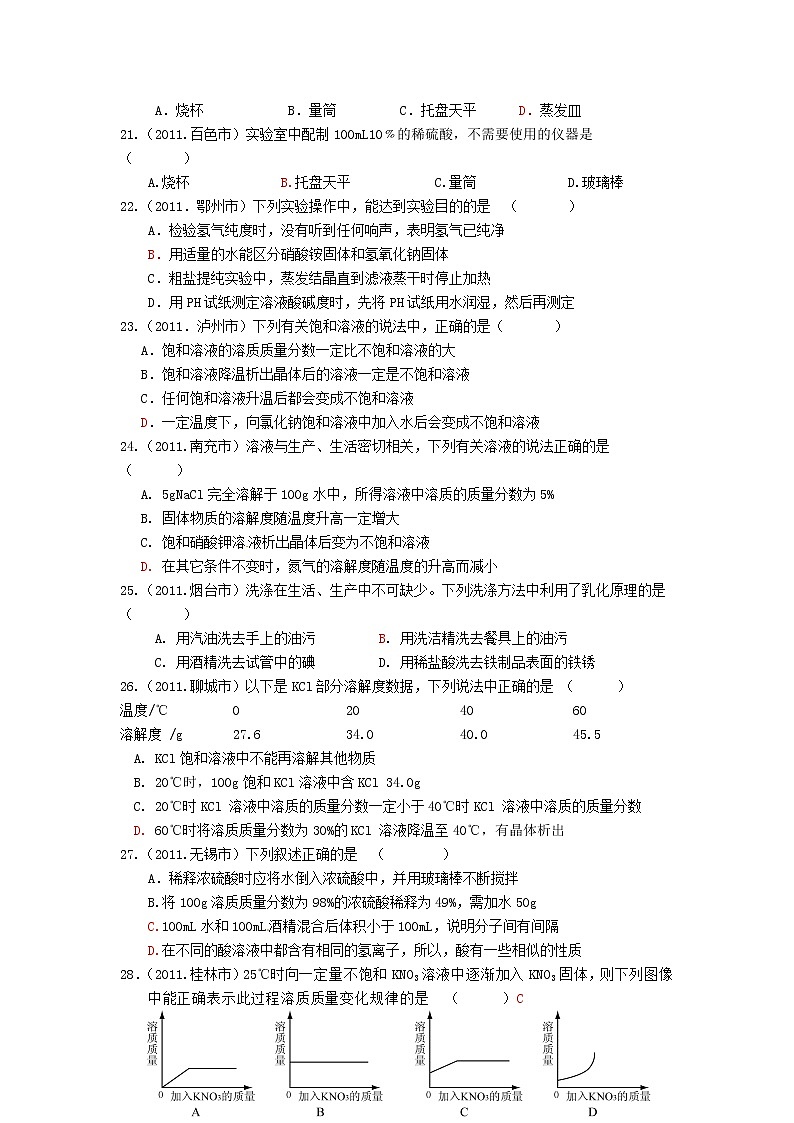 中考化学试题汇编 -溶液(含答案)03