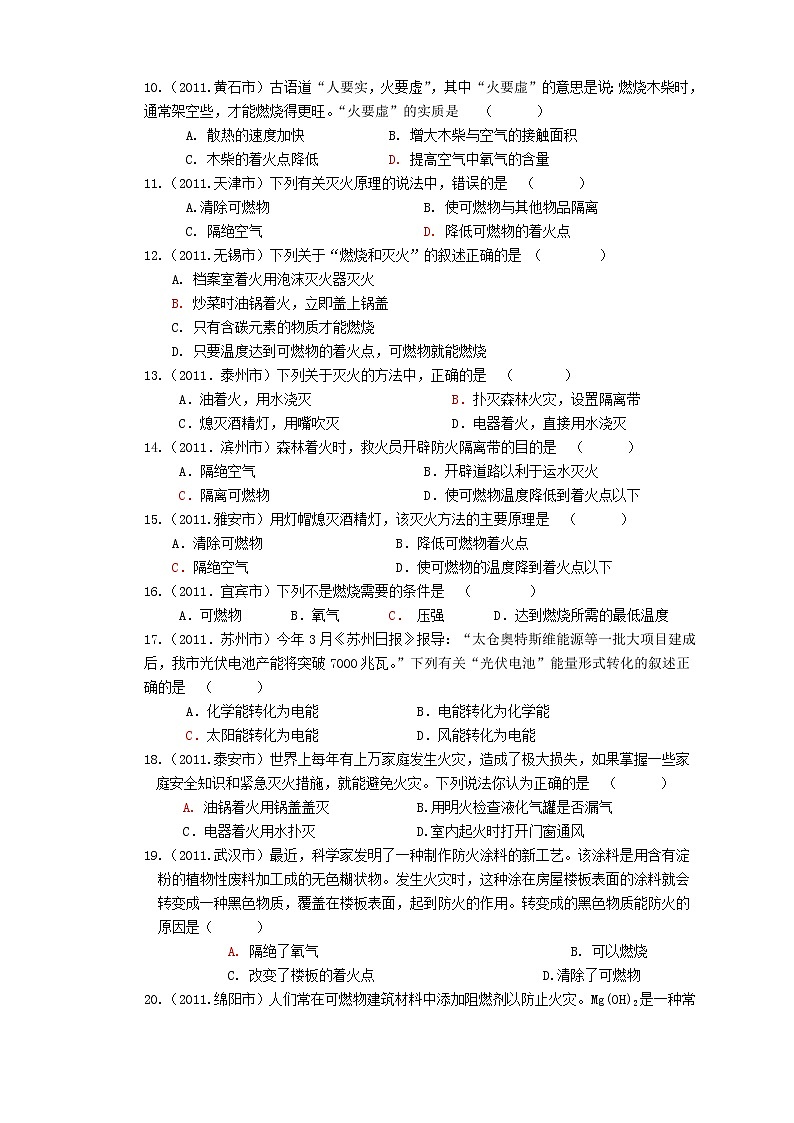 中考化学试题汇编-燃烧及其利用 (含答案)02