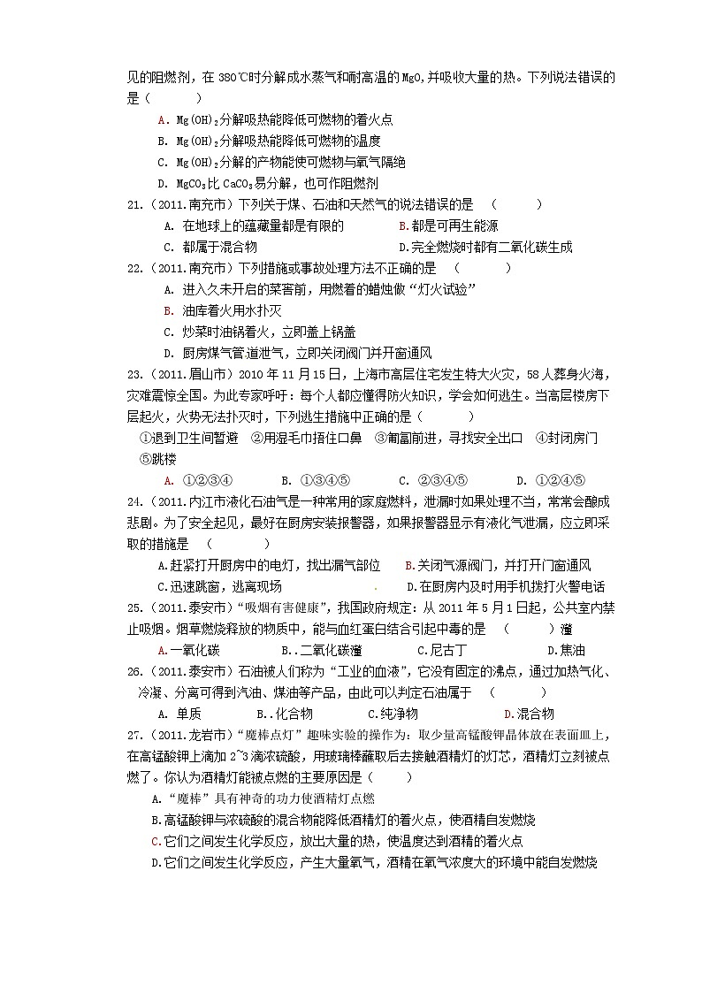 中考化学试题汇编-燃烧及其利用 (含答案)03