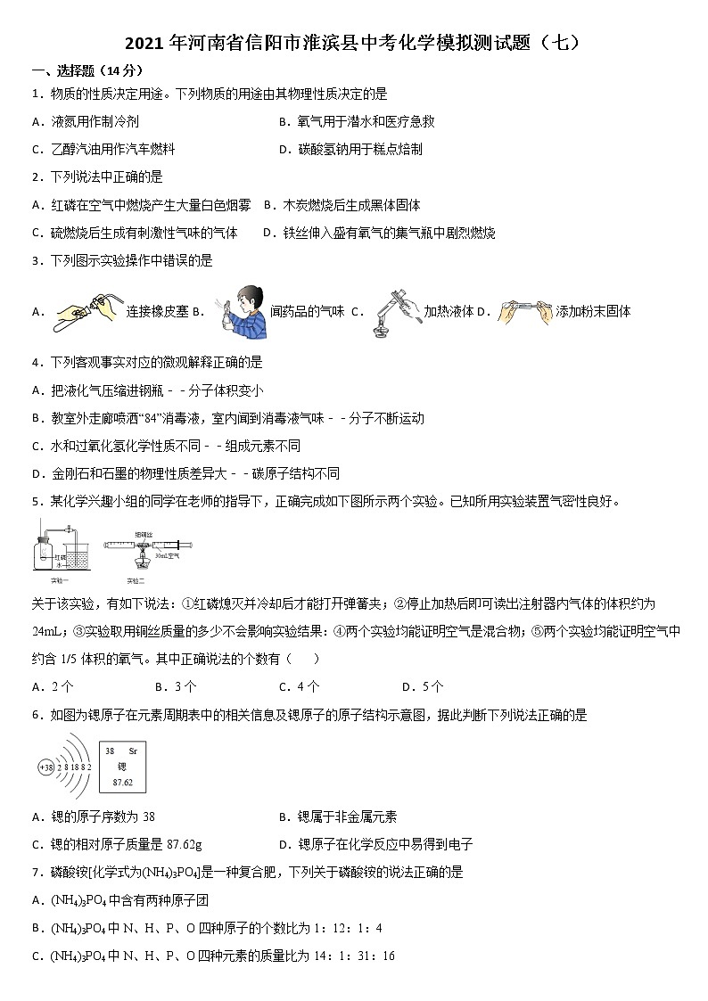 2021年河南省信阳市淮滨县中考化学模拟测试题（七）01