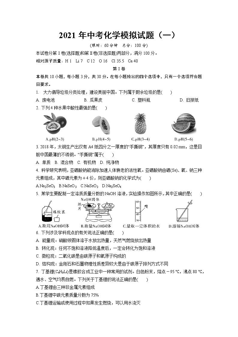 2021年福建省中考化学模拟试题（一）(word版，含答案)01