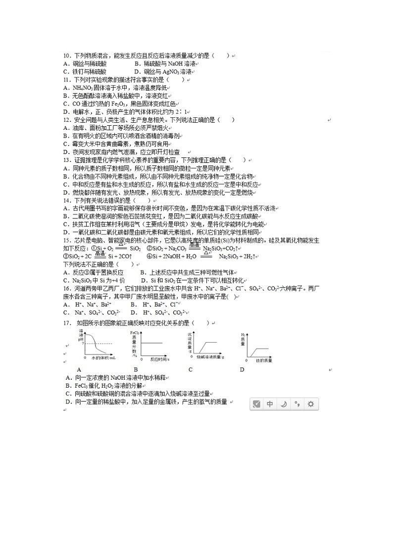 2021年山东省临沂市中考化学模拟试题（二模）化学试题02