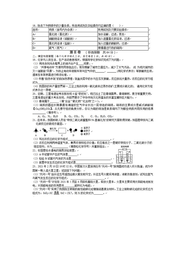 2021年山东省临沂市中考化学模拟试题（二模）化学试题03