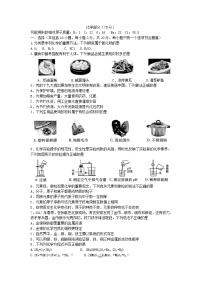 甘肃省武威市、白银市、定西市、平凉市、酒泉市、临夏州、张掖市2018年中考化学试题（word版，含答案）