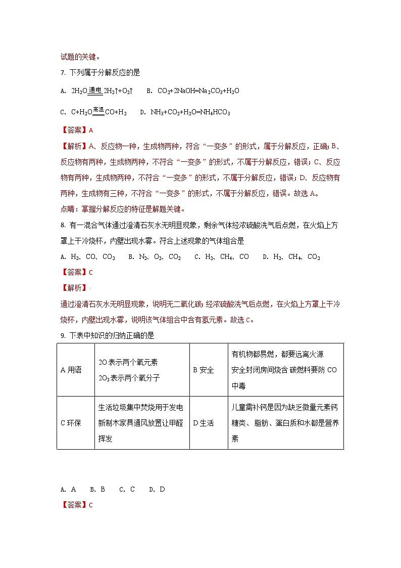 广东省2018年中考化学试题（word版含解析）03