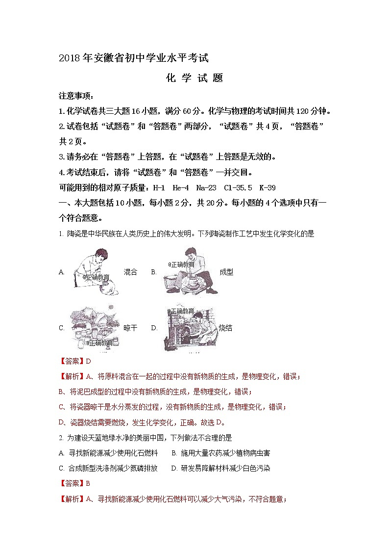 安徽省2018年中考化学试题（word版含解析）01