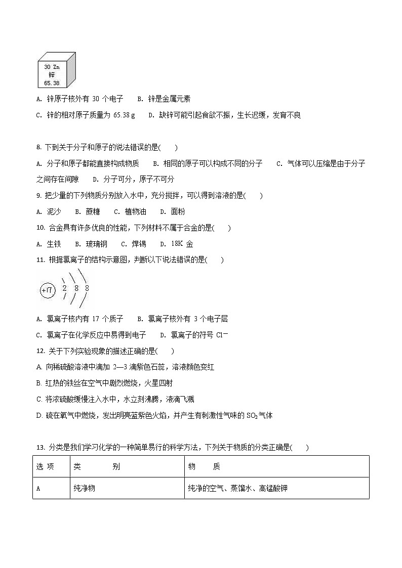 甘肃省兰州市2018年中考化学试题（原卷版）02