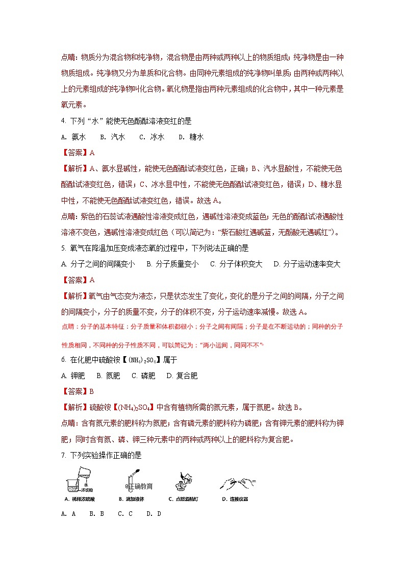 江西省2018年中考化学试题（word版含解析）02