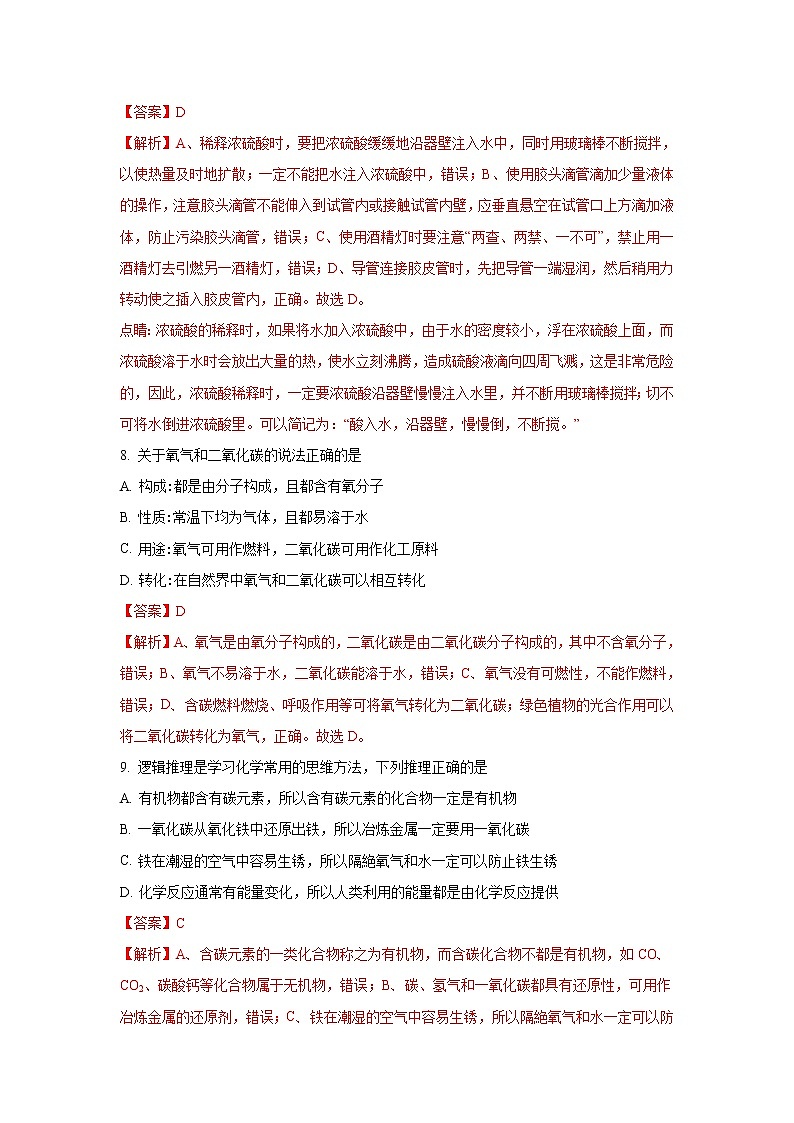 江西省2018年中考化学试题（word版含解析）03