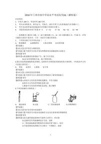 甘肃省兰州市2018年中考化学试题（pdf版，含解析）参考版