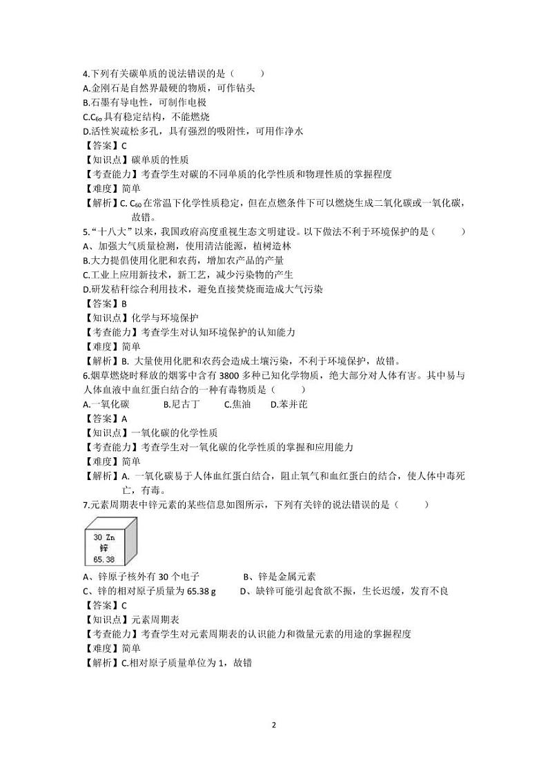 甘肃省兰州市2018年中考化学试题（pdf版，含解析）参考版02