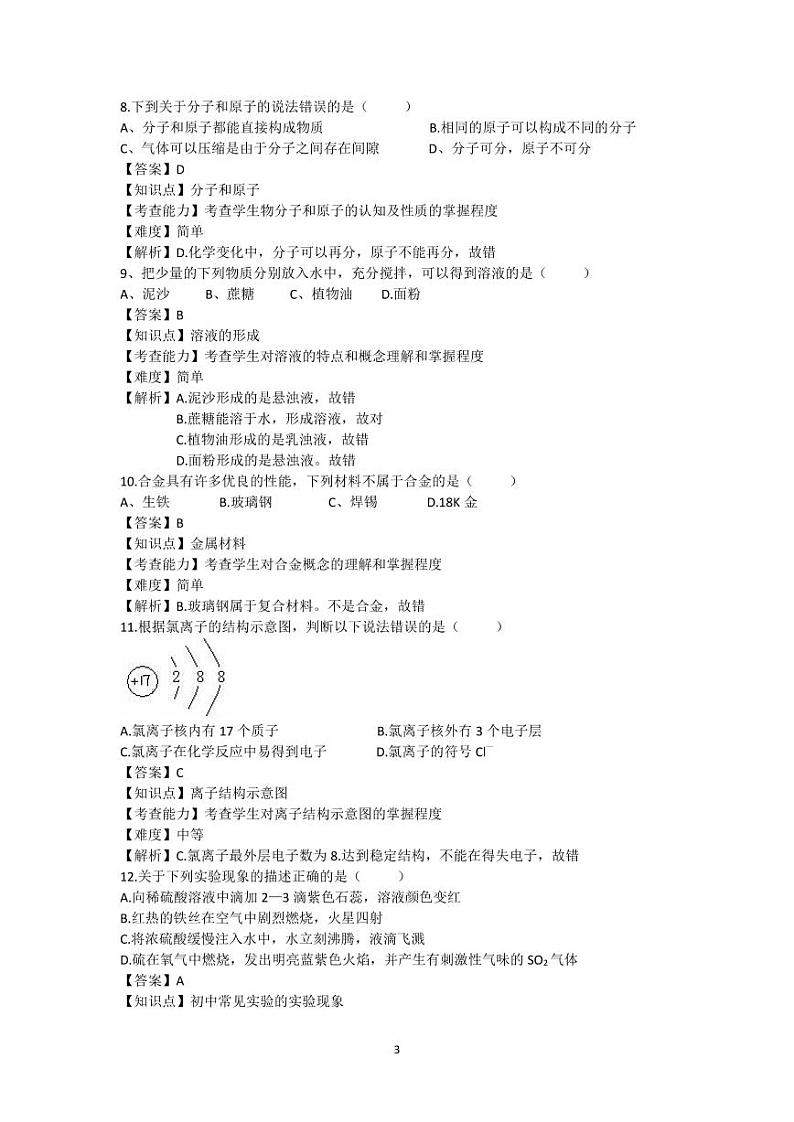 甘肃省兰州市2018年中考化学试题（pdf版，含解析）参考版03