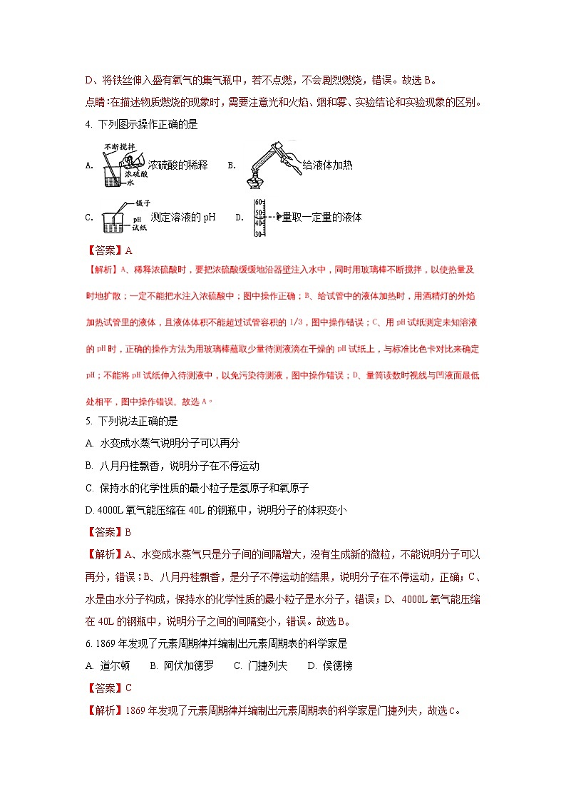 湖南邵阳市2018年中考化学试题（word版含解析）02