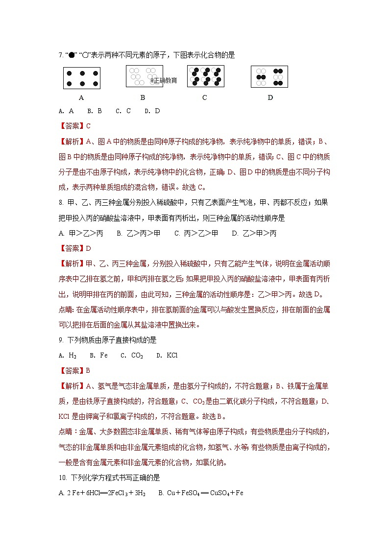 湖南邵阳市2018年中考化学试题（word版含解析）03