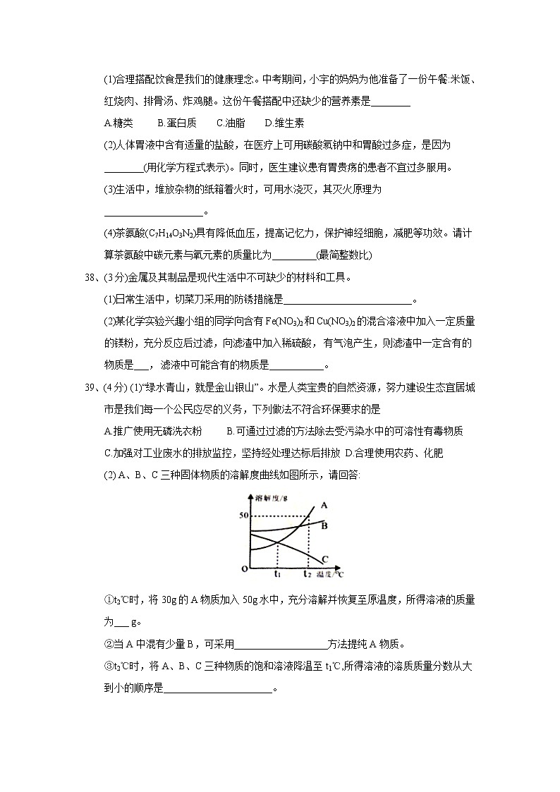 湖北省随州市2018年中考理综（化学部分）试题（word版，含答案）03