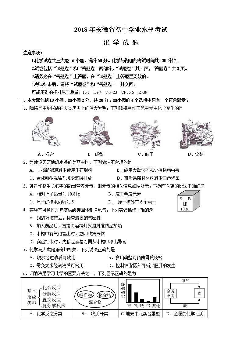 安徽省2018年中考化学（word版，含答案）第1页