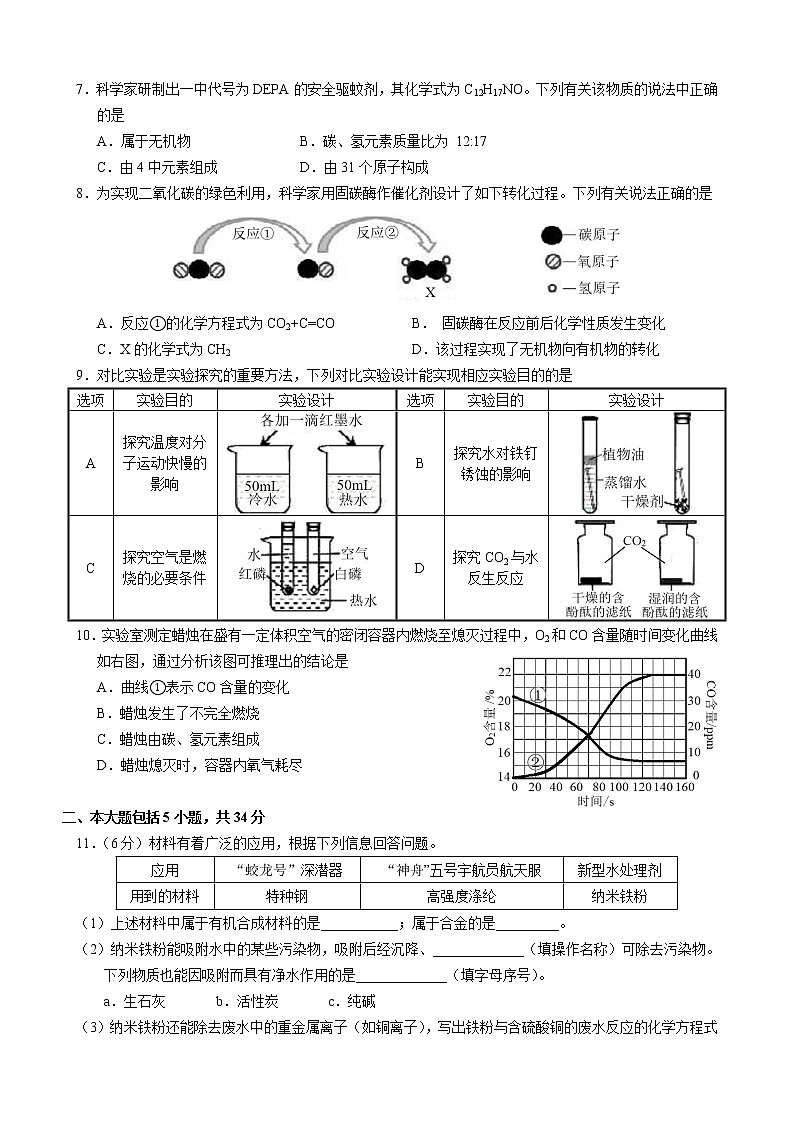 安徽省2018年中考化学（word版，含答案）第2页